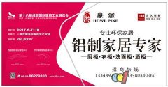 豪派入駐第18屆成都家具展＂定制家居＂專館